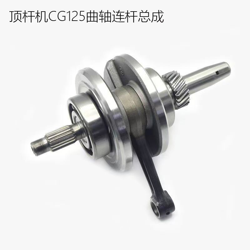 In-Stock Wholesale Push Rod Engine Cg125/150 Crankshaft and Connecting Rod Assembly Motorcycle Engine Crankshaft