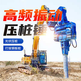 挖机光伏打桩机 高频液压振动锤 钢板桩压桩机 挖改震动打桩锤