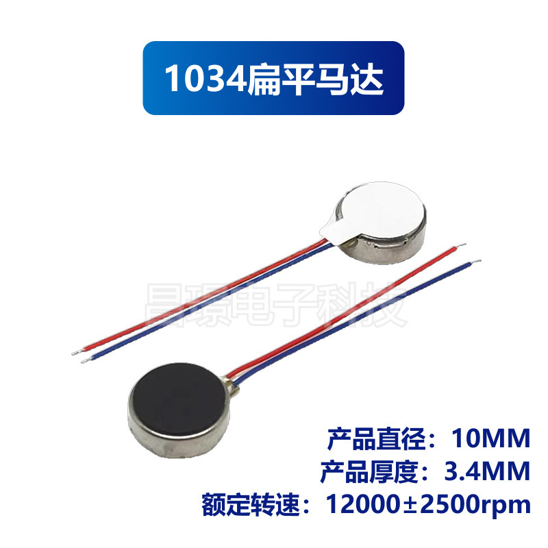 手机震动器专用直流扁平马达电机0820/27/34尺寸1027/30/34现货|undefined