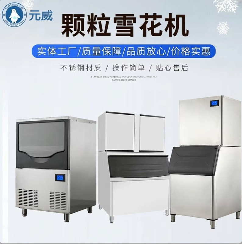 Factory Direct Sales of Granular Snowflake Ice Making Machines, Integrated and Split-Type Machines, Fully Automatic Food-Grade Ice Making Machines for Supermarkets and Hot Pot Restaurants