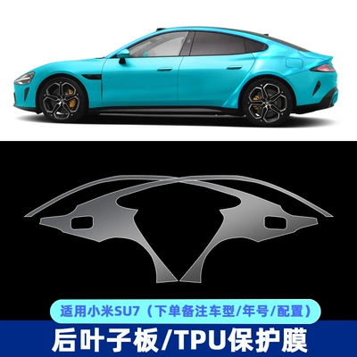 Car paint protective film, of millet SU7 max special - rear-fender-side-a-pair-of-tpu-film-single-note-modelyear-tpu75mil-highlight-car-clothing-protective-film