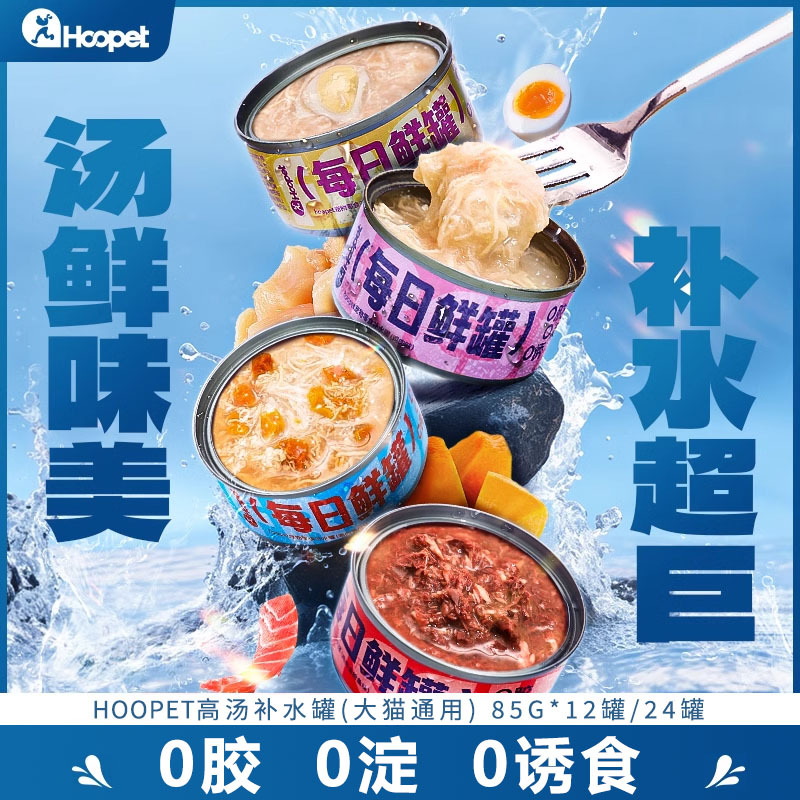 Gato enlatado Aperitivos para gatos Tarro de sopa hidratante para gatos jóvenes para complementar la nutrición