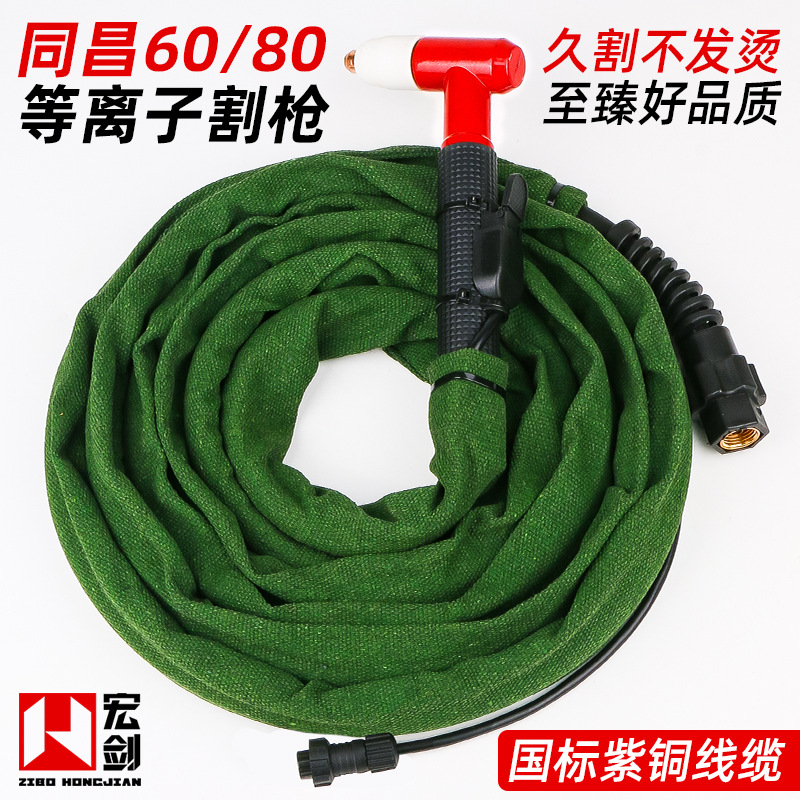 等离子割枪LGK-63CUT-60切割机配件割嘴同昌80割炬60切割枪割把线