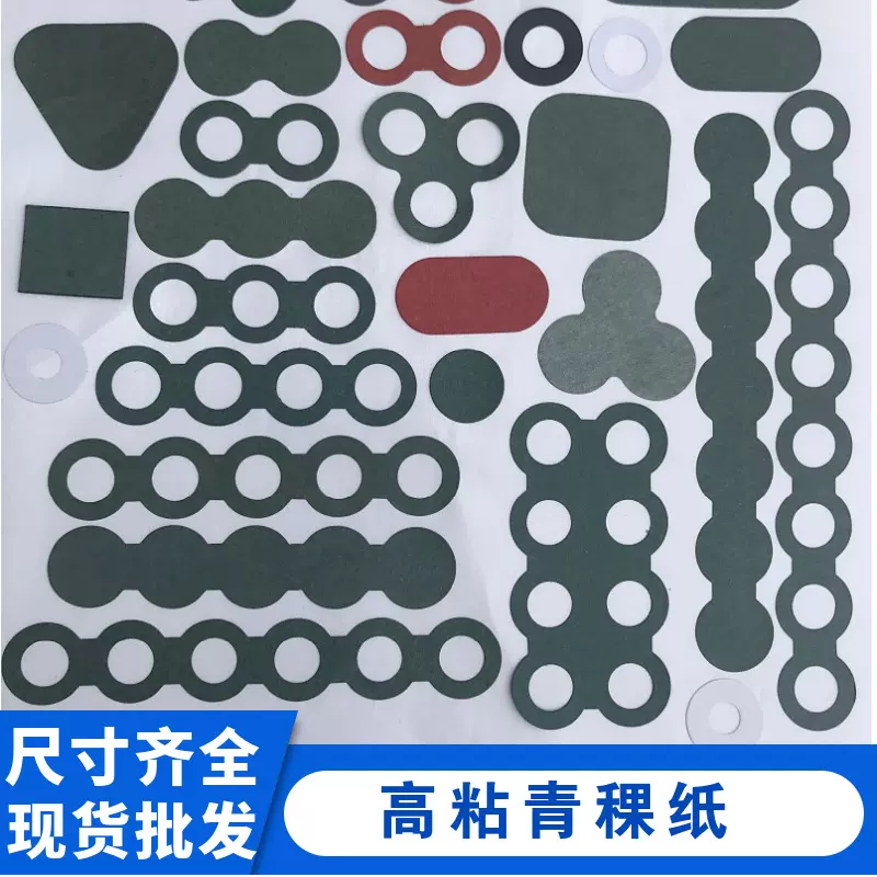 现货批发青稞纸绝缘面垫空心实心18650锂电池粘贴单联双联青壳纸