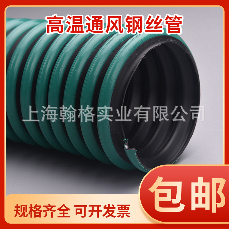 TPE高温通风钢丝管 塑筋塑料管高温塑料管化学烟气管弹簧钢丝软管