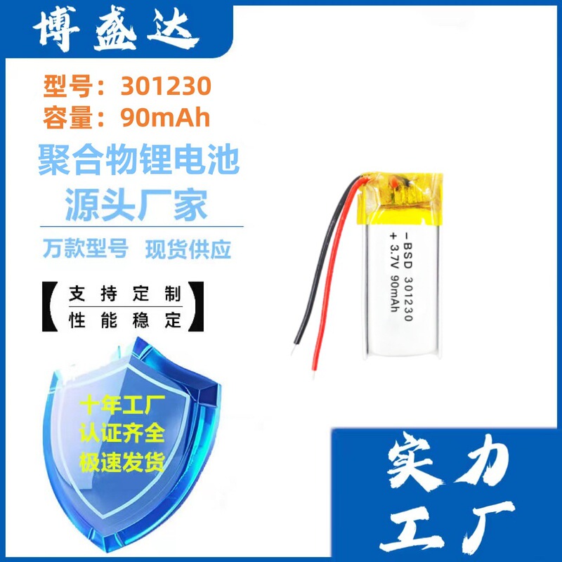 Manufacturers 301230 lithium polymer battery 90mAh point reading pen hearing aid Bluetooth headset rechargeable battery 3.7V