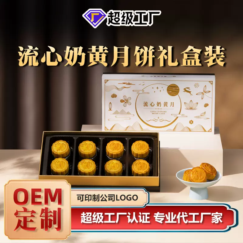 流心奶黄8粒礼盒装月饼  新款盒装中秋月饼厂家现货批发