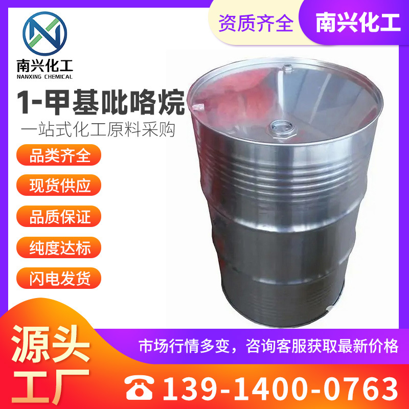 1-甲基吡咯烷 N-甲基吡咯烷 N-甲基四氢吡咯 120-94-5