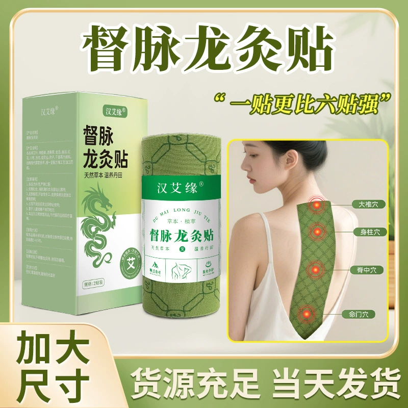 Пластырь Du-Mai Dragon для лечения боли в шейном и поясничном отделах позвоночника, согревающий травяной пластырь большой площади, проникающий для предотвращения сырости и боли от холода, пластырь Du-Mai Dragon Bone.