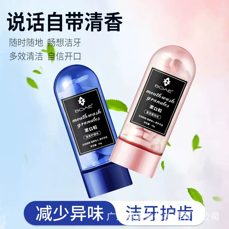 漱口粒固体牙膏漱口粒咀嚼片清洁清新口气高效洗漱合一牙膏粒批发