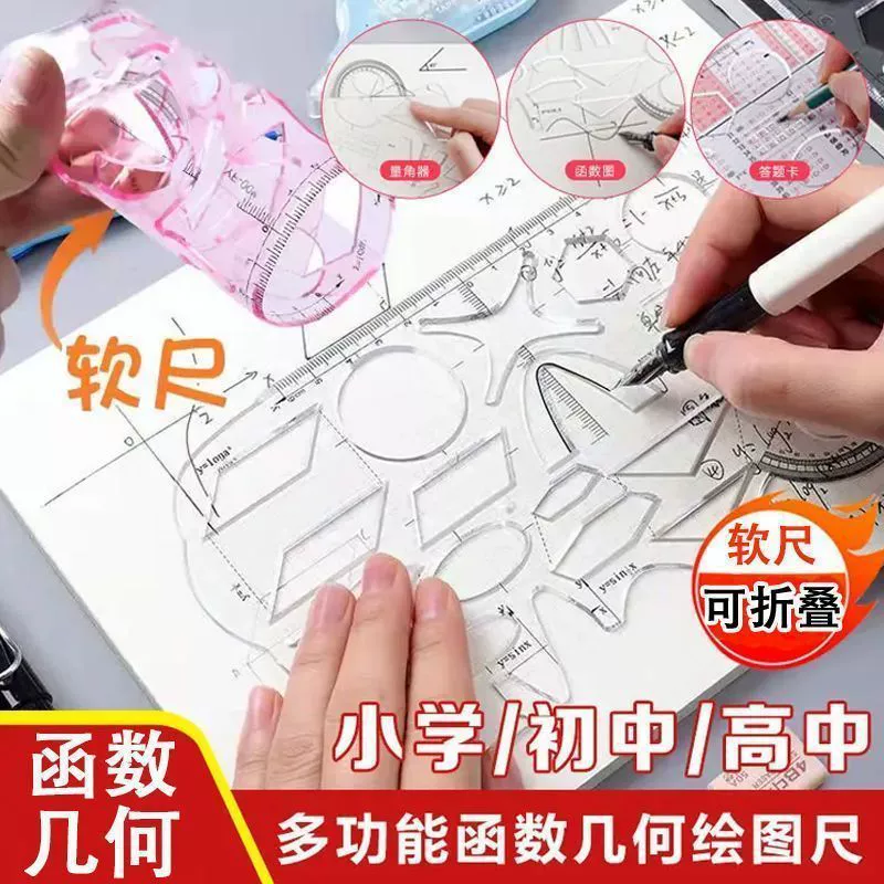 Мягкая линейка с функциональной геометрией, линейка для обучения и экзаменов для академических мастеров, линейка для шаблонов рисования, многофункциональная линейка для учащихся начальной, средней и старшей школы.