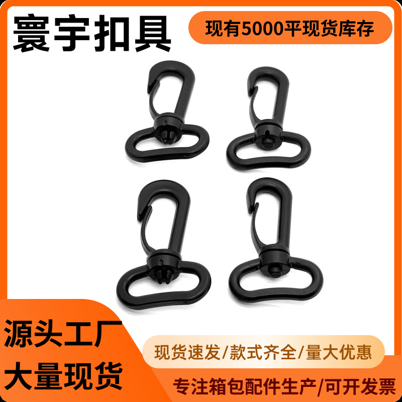 背包织带箱包扣具挂钩 旋转钩扣 塑料钩扣帐篷挂钩 背带挂钩