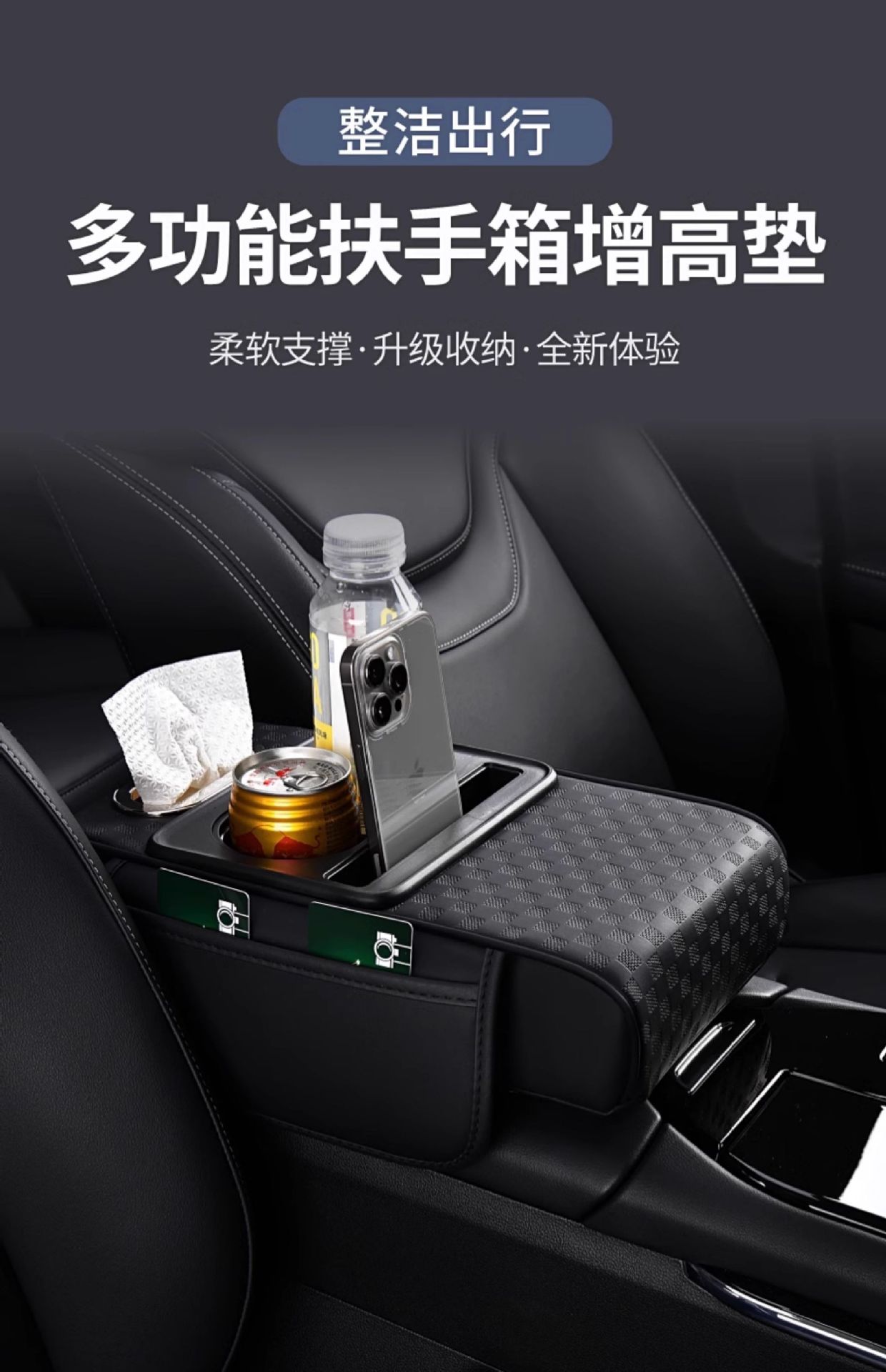 New Car Central Armrest Box Pad Multifunctional Car Tissue Box Storage Box Water Cup Holder Four-In-One Booster Pad
