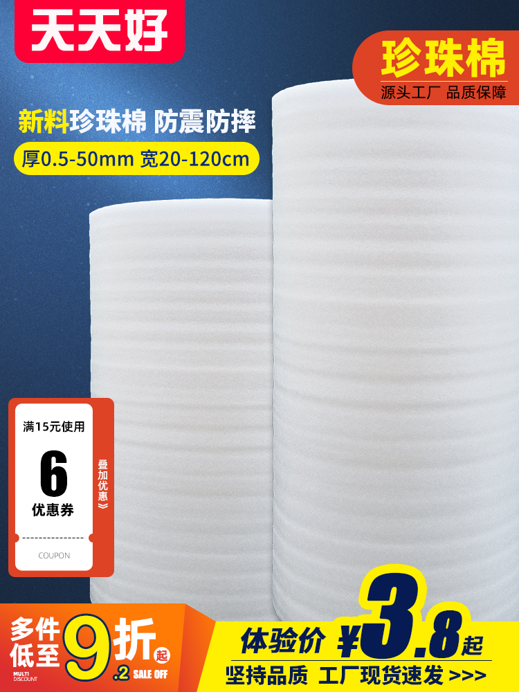 防震epe珍珠棉打包膜 快递防撞填充泡沫垫搬家气泡棉包装膜海绵