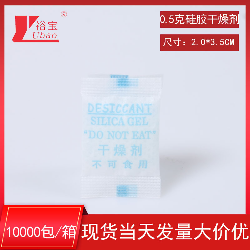 厂家直销0.5克g硅胶干燥剂食品保健品吸潮除湿防潮珠