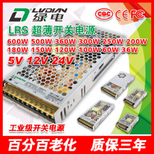 绿电 超薄开关电源 安防监控LED设备电源5V12V24V10A15A20A30A50A