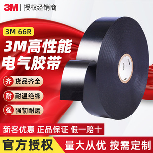 3M66R Electrical Insulation Tape Wear-resistant Easy Tear PVC Electrical Tape Waterproof and Moisture-proof Special Electrical Tape