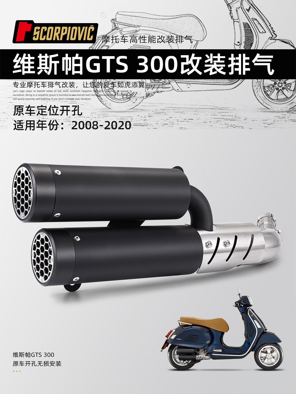 Motorcycle exhaust pipe modification Vespa GTS300 double-out middle and tail section non-destructive installation 2008-2020