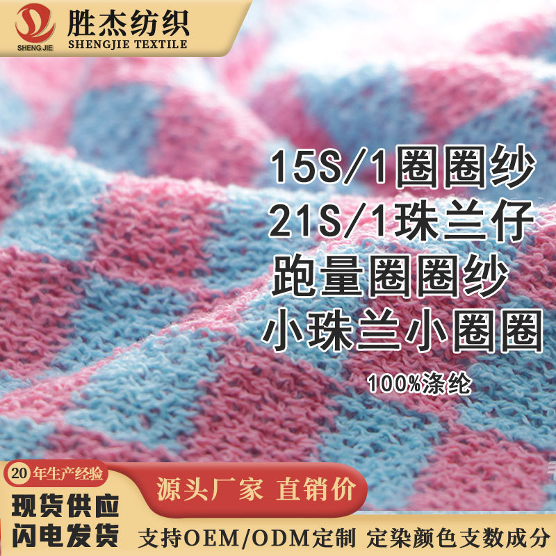 东莞胜杰纺织 春夏纱线  21S/1珠兰仔 跑量圈圈纱 小珠兰小圈圈