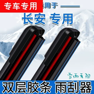 适用于长安奔奔EStar雨刮器原厂20款汽车无骨国民版双胶条雨刷片