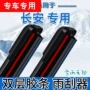长安无骨国民雨刮器雨刷片
