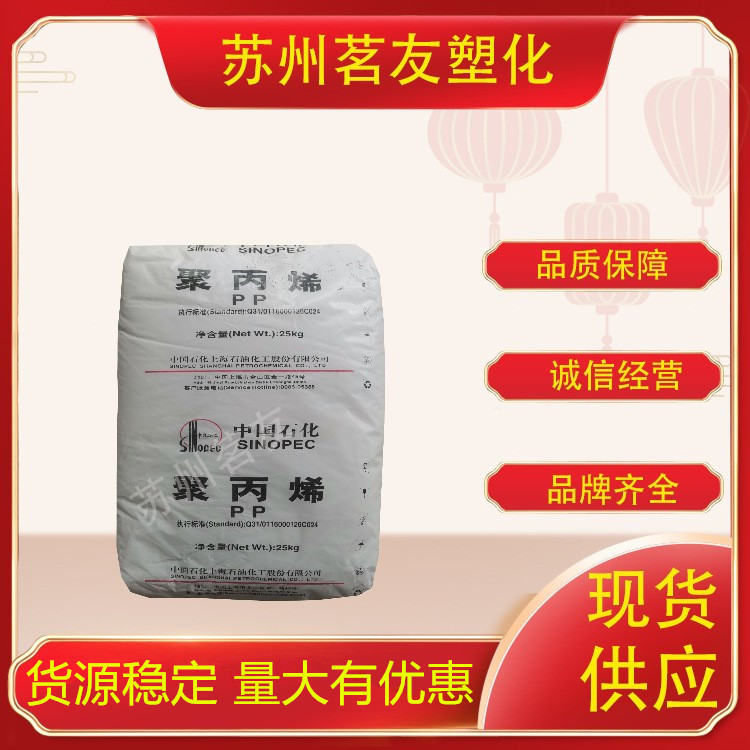 PP/上海石化/T300 拉丝级 挤出级