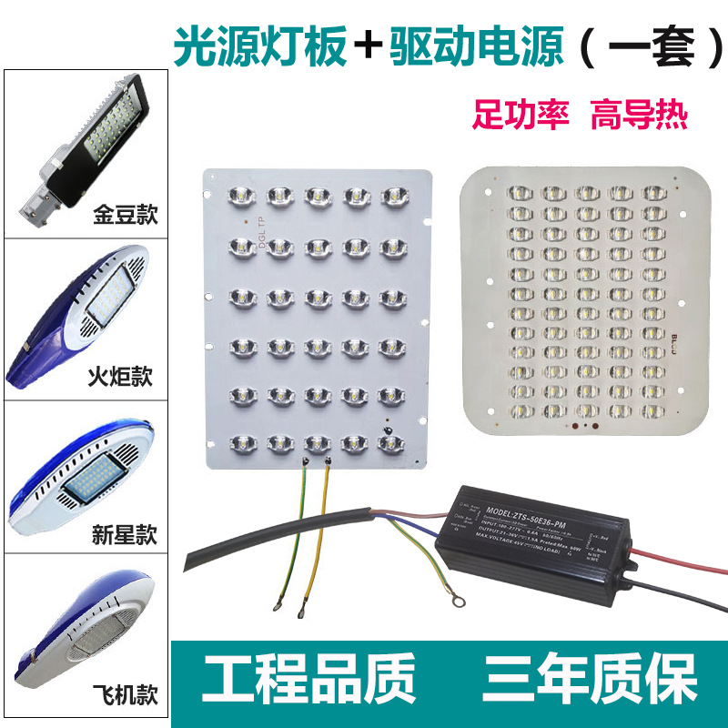 市电led路灯光源板发光灯片带驱动电源整流器30w50瓦100W维修配件