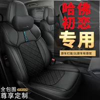 CLY подходит для специального чехла на автомобильное сиденье Haval First Love и чехла на подушку, универсального спортивного кожаного четырехсезонного коврика на заказ.