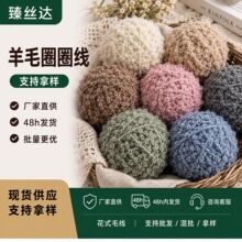 羊毛圈圈线毛线团手工编织手指泰迪卷圈圈钩织玩偶围巾线工厂批发