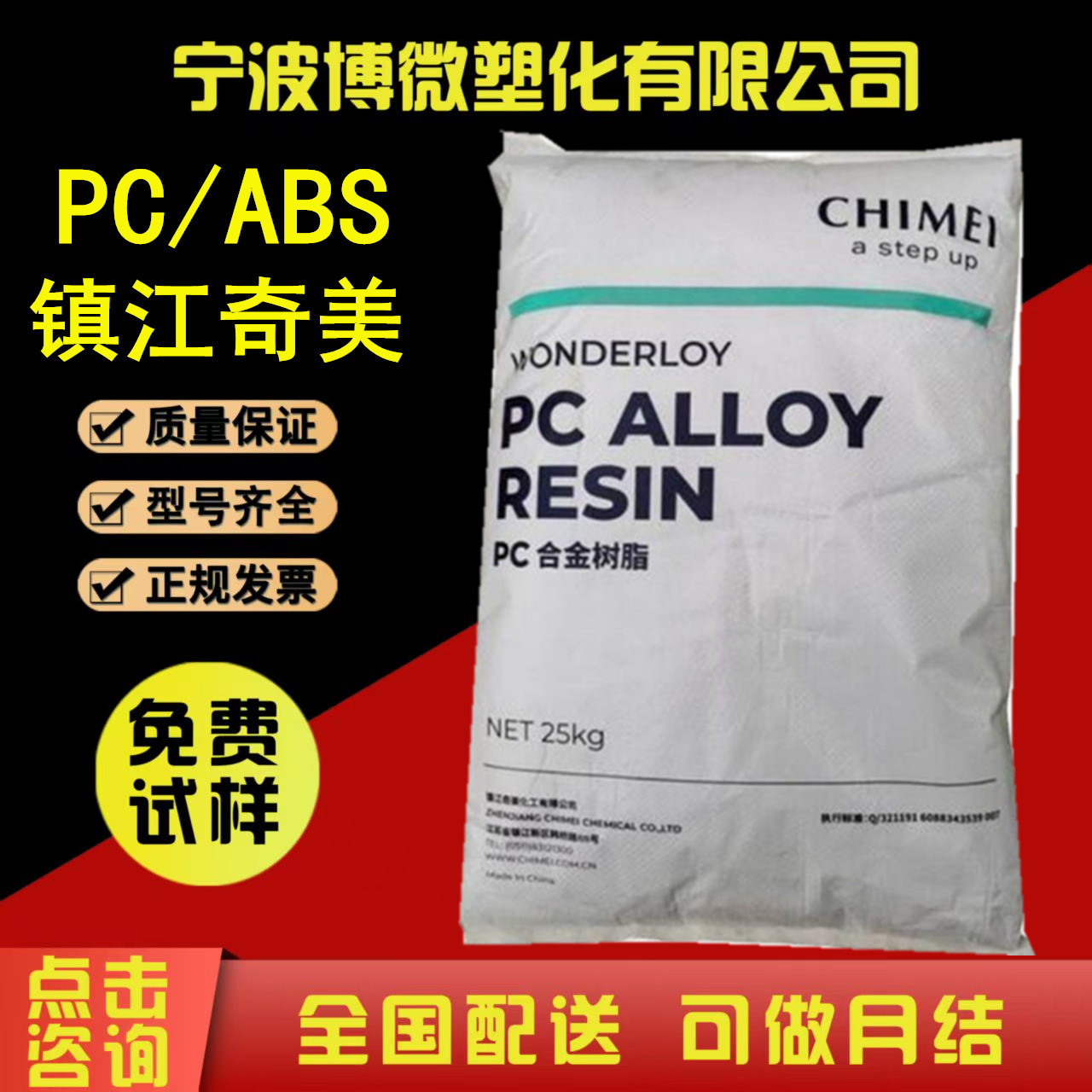 PC/ABS镇江奇美PC-365K PC-385高抗冲 耐热 注塑级 电气汽车应用