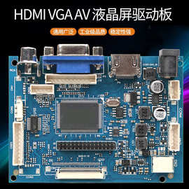 工厂现货寸液晶屏车载工业一体HDMIVGAAV显示屏驱动板