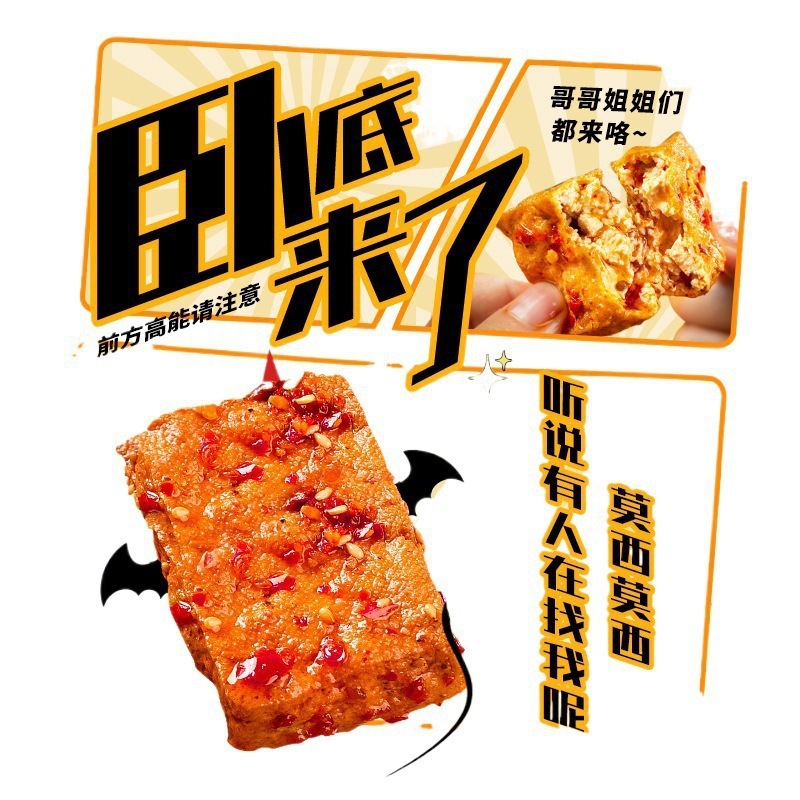 梅山古镇【找卧底】爆汁卧底豆腐豆干小零食下午茶爆汁豆腐麻辣味|undefined