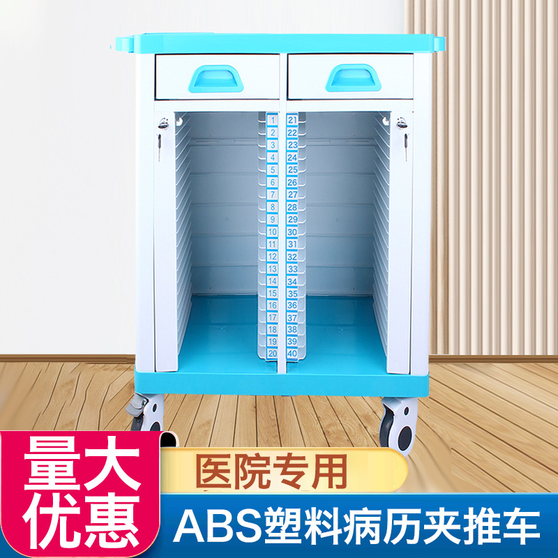 加厚ABS塑料医用病历夹车 单排双排带抽屉病人档案柜车包邮