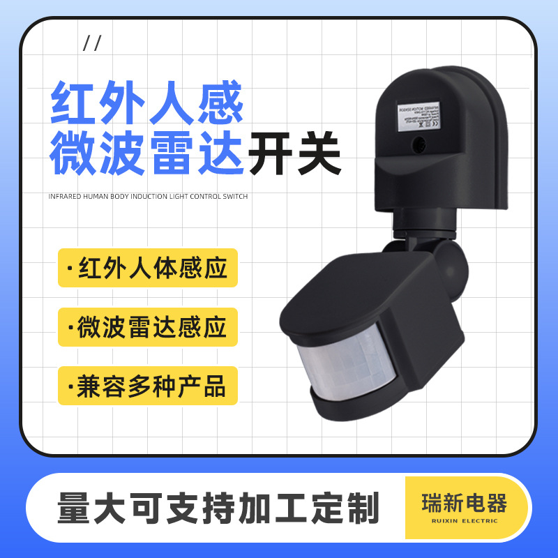 智能微波雷达感应开关延时可调楼道传感器红外线人体感应控制器