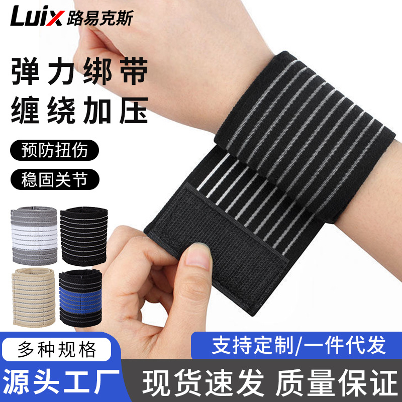 Manufacturer Wholesale Self-Adhesive Elastic Straps, Sports Wristbands, Wrapped and Pressurized, High-Elastic Fixed Elbow Pads, Knee Pads, Ankle Pads and Leg Pads