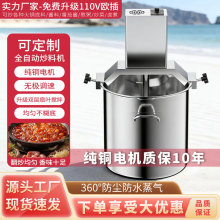 火锅底料炒料机商用全自动小型电动麻辣烫豆瓣辣椒凉粉凉糕熬酱机