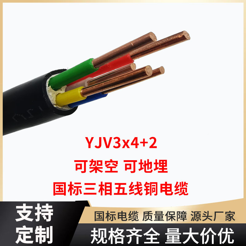 软铜芯3+2YJV电缆国标控制电缆线工程RVV无氧铜护套线电源线