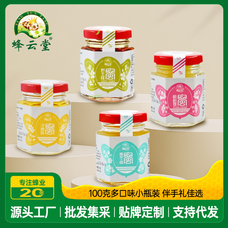 蜂蜜批发100g洋槐蜜野百花蜜蜂蜜小瓶喜蜜搭配礼盒小瓶蜂蜜批发