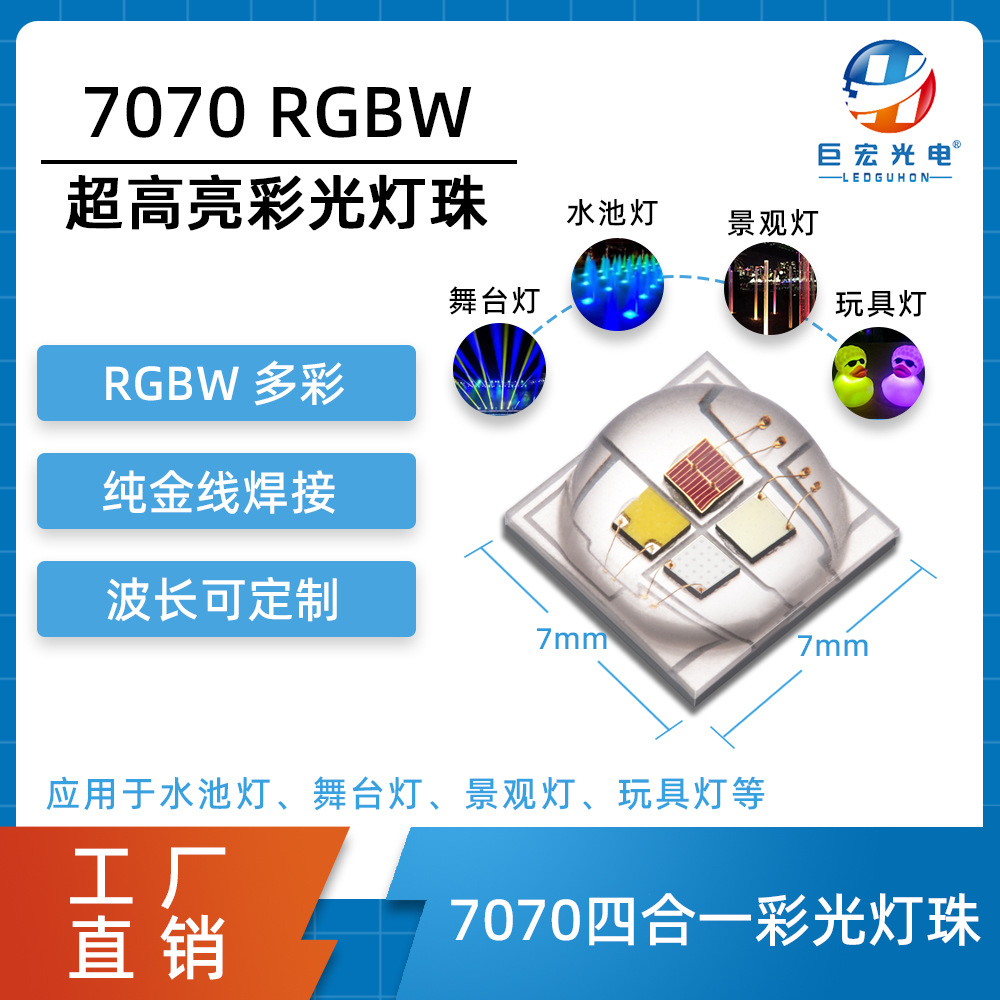 7070�ʹ���� ������̨�ƾ��۵ƴ���RGB/RGBW����һ/�ĺ�һ��Դ