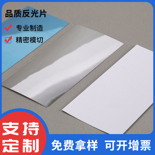 Manufacturer Supplies Pet Mirror Reflective Sheet Pc Reflective Sheet Led Light Reflective Sheet Self-Adhesive Mirror Reflective Sheet