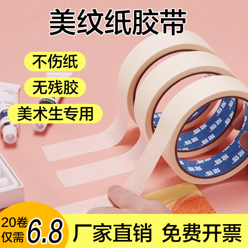 Малярная лента Changde 9500 ширина 1см
