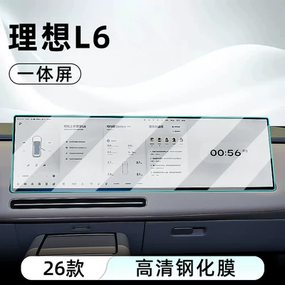 control tempered film Ultra car navigation | Car interior film - 26-models-of-the-ideal-l6-ultra-integrated-screen-high-definition-tempered-film