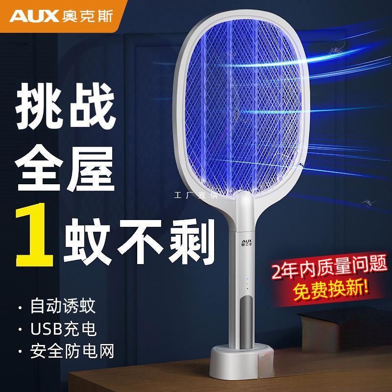 Oaks Electric Mosquito Spatter Rechargeable Household Powerful Lithium Battery Mosquito Killer Two-in-One Mosquito Repellent Artifact