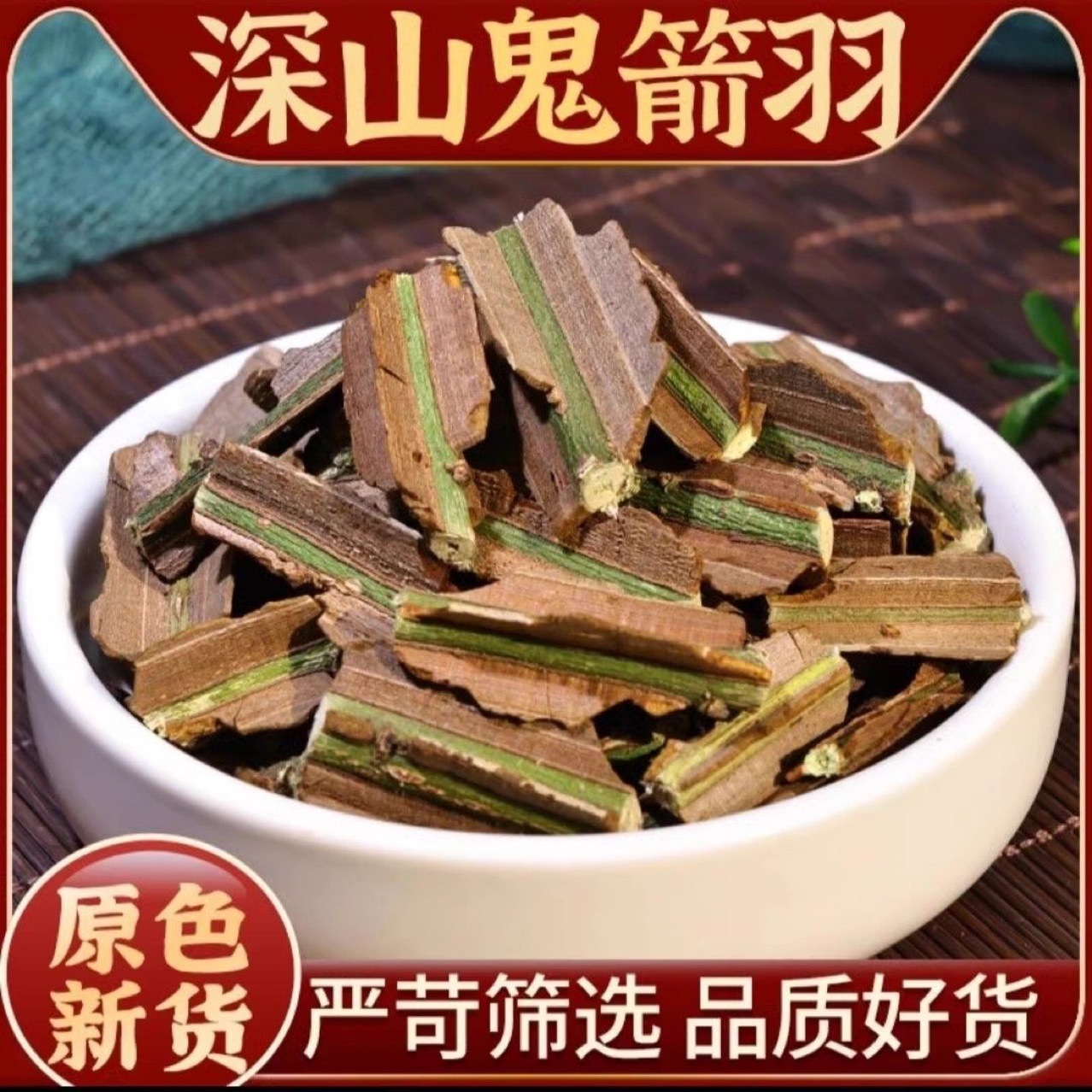 野山鬼箭羽干货正品鬼见羽干卫矛包邮新货带枝鬼剑羽 六月凌