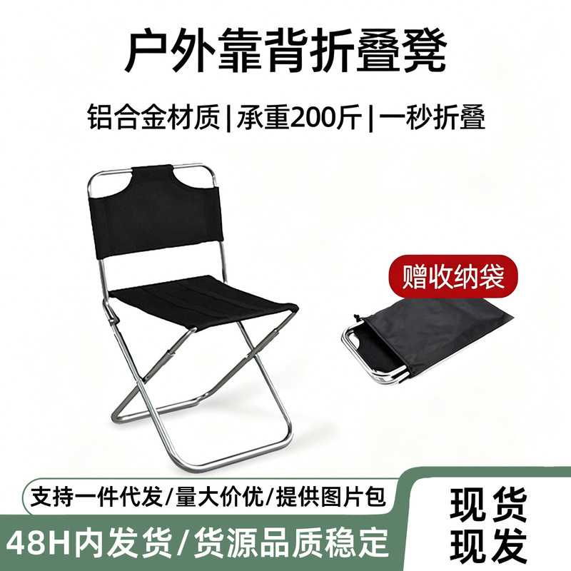 Ultra-Light Aluminum Alloy Folding Chair with Backrest, Outdoor Portable Folding Camping Chair, Fishing Stool