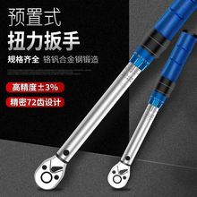 校正小中大扭力扳手预置可调节高精度力矩扭矩公斤扳手火花塞外贸