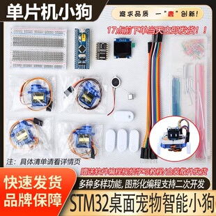 Stm32 Desktop Pet Smart Puppy DIY Digital Practice Kit Microcontroller Voice Control Robot Table Pet