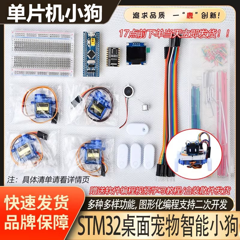 stm32桌面宠物智能小狗DIY电子练习套件单片机语音控制机器人桌宠