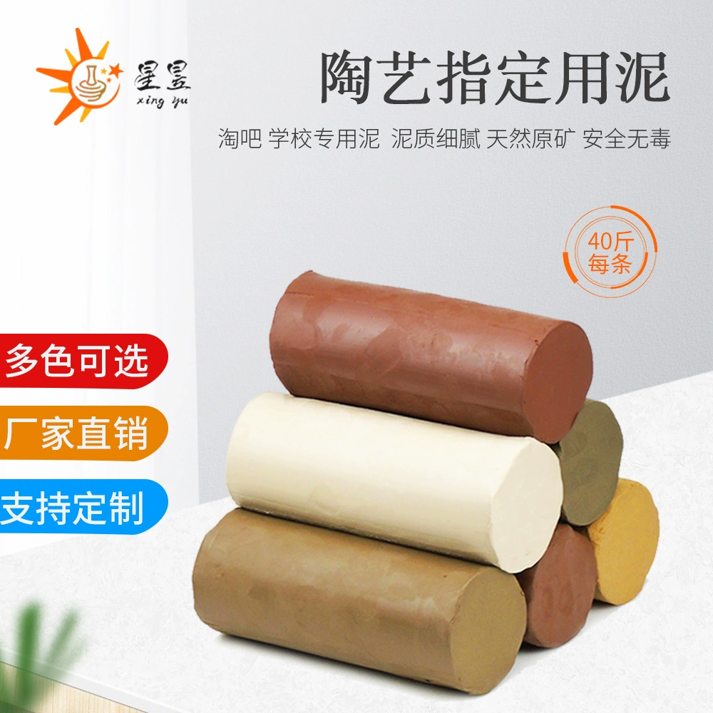 Синъюй Цзиндэчжэнь Керамическая глина Каолиновая глина Фиолетовая глина Белая глина Фарфоровая глина Керамическая глина Глина ручной работы Учебная глина