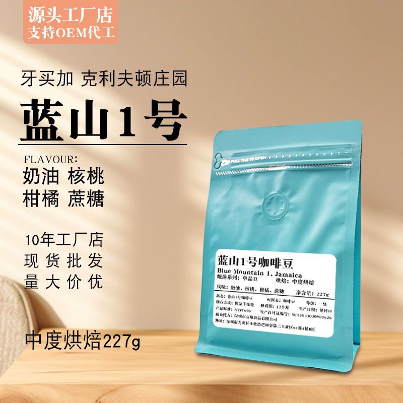 Jamaica Clifton Manor Blue Mountain No. 1 coffee beans Boutique origin hand-made black coffee fresh baking